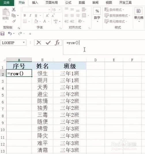 如何使用Excel表格中的ROW函数？