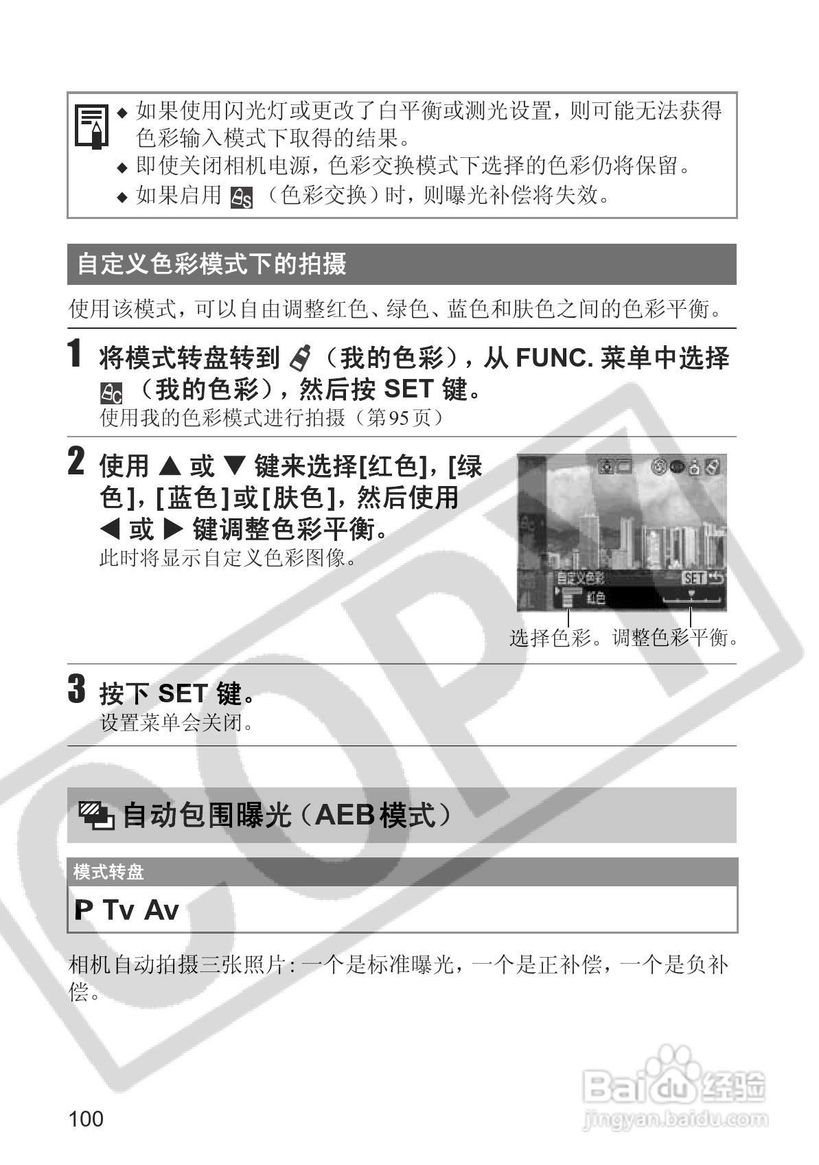 佳能PowerShot S2 IS数码相机使用说明书:[11]