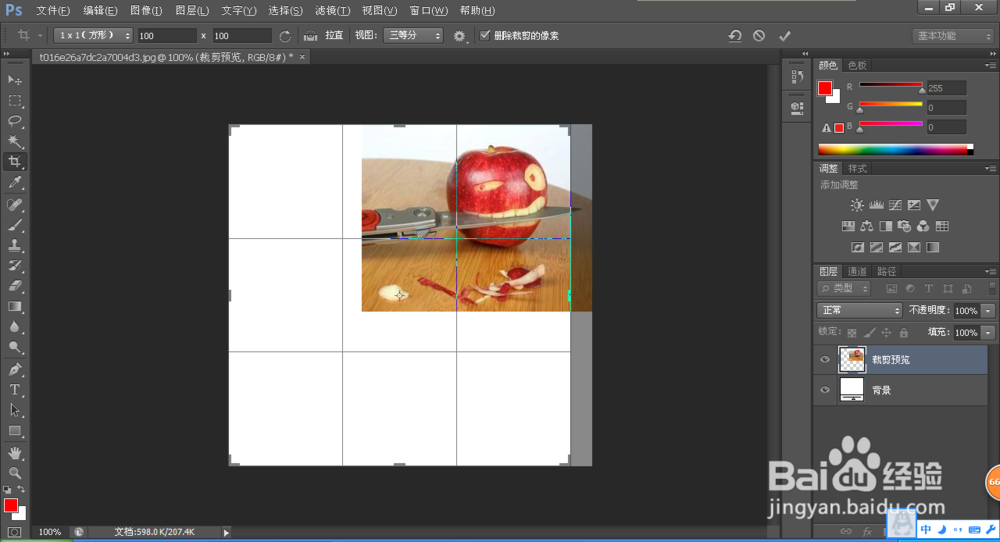 ps裁剪工具的使用方法