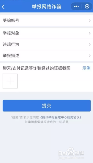 微信上被人骗了钱怎么办？