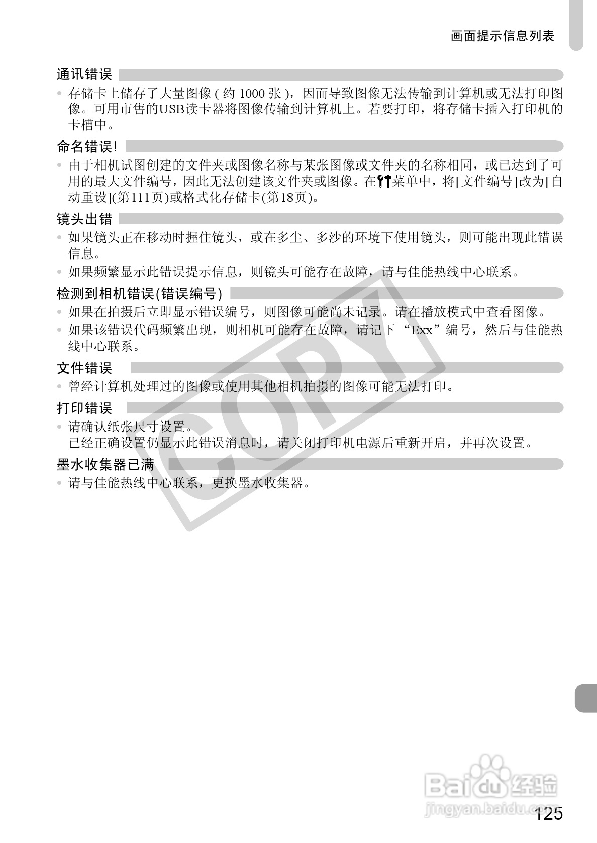 佳能PowerShot A800数码相机使用说明书:[13]
