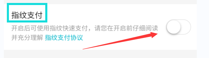 去哪旅行APP如何设置指纹支付
