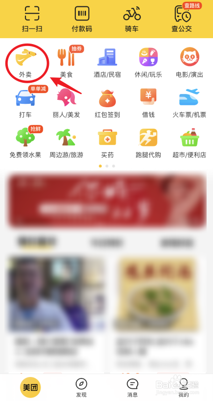 外卖怎么点餐