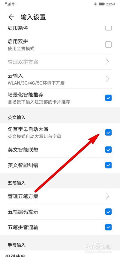 华为手机怎么设置输入法句首字母自动大写