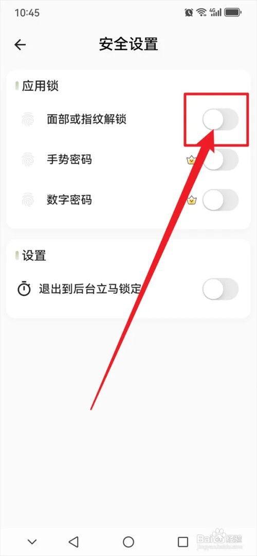 小青账APP怎么开启面部或指纹解锁功能