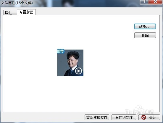 批量修改MP3缩略图和标签信息的方法