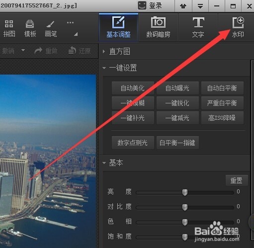 怎样给图片添加水印