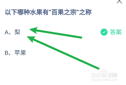 蚂蚁小课堂7.30哪种水果有“百果之宗