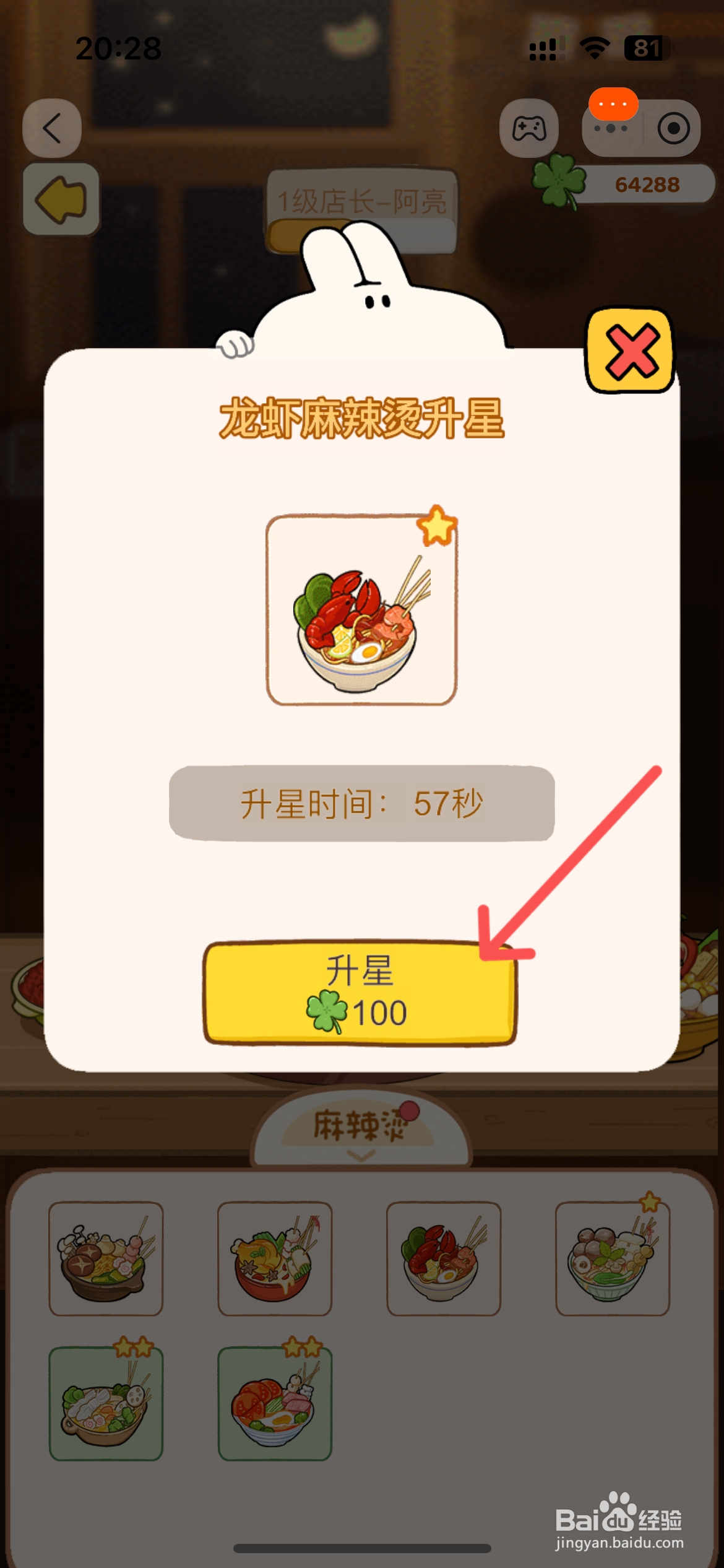 动物夜市怎么给麻辣烫店龙虾麻辣烫升星