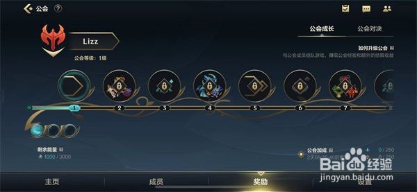 lol英雄联盟手游公会作用介绍