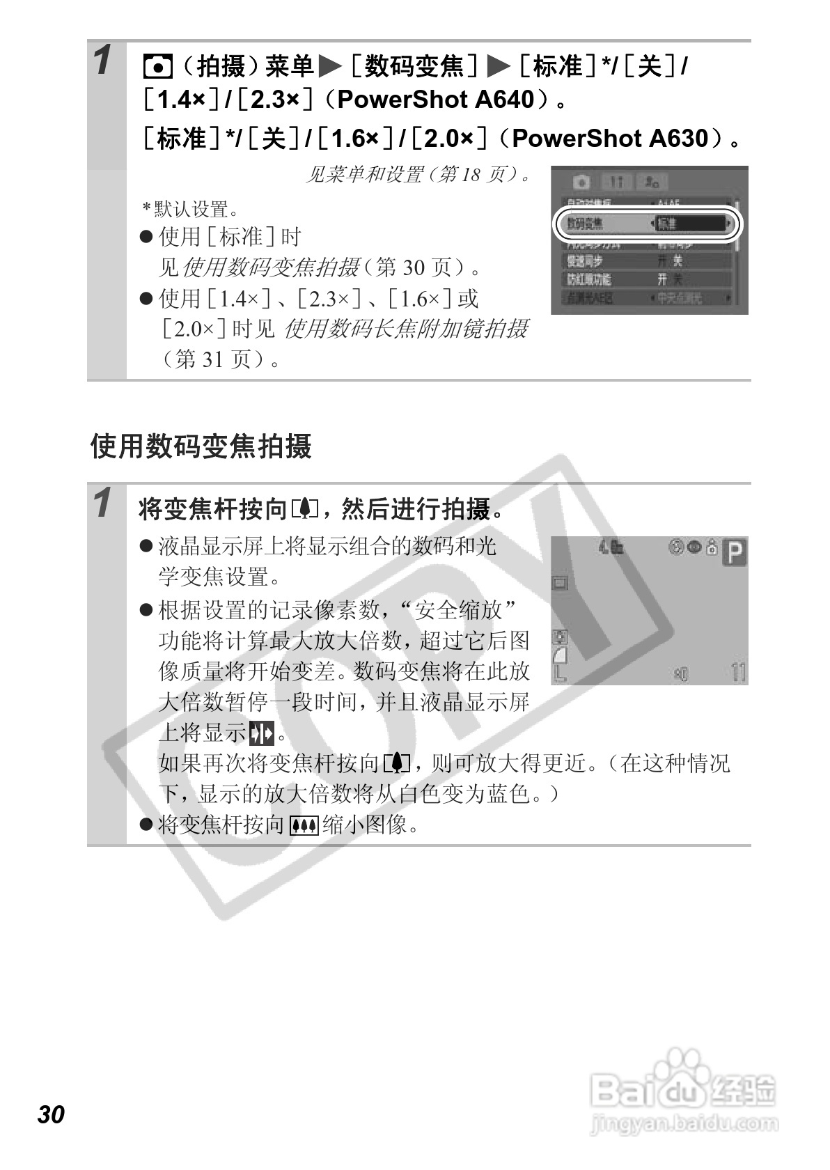 佳能PowerShot A630数码相机使用说明书:[4]