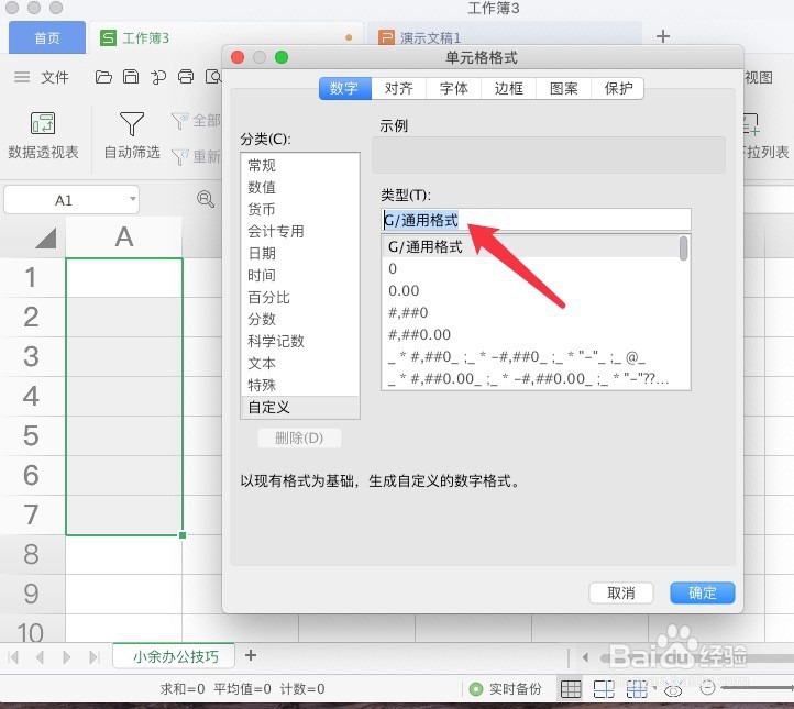 如何在填写单元格时带上默认输入