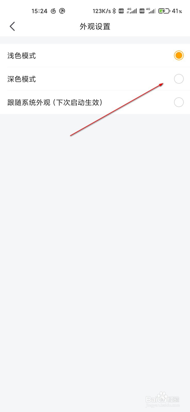 虎牙直播怎么开启深色模式
