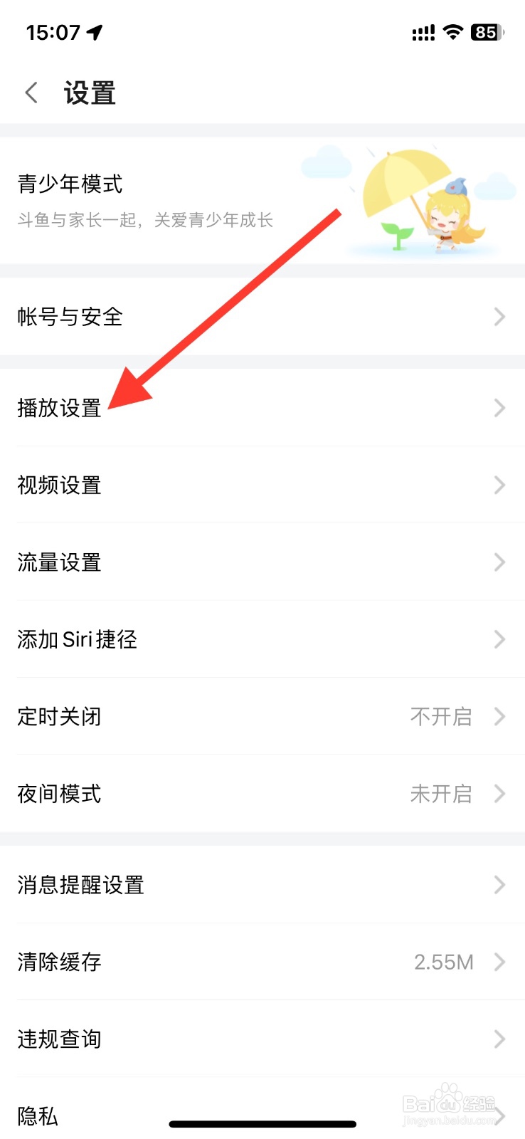 斗鱼app关闭应用退至后台自动小窗播放