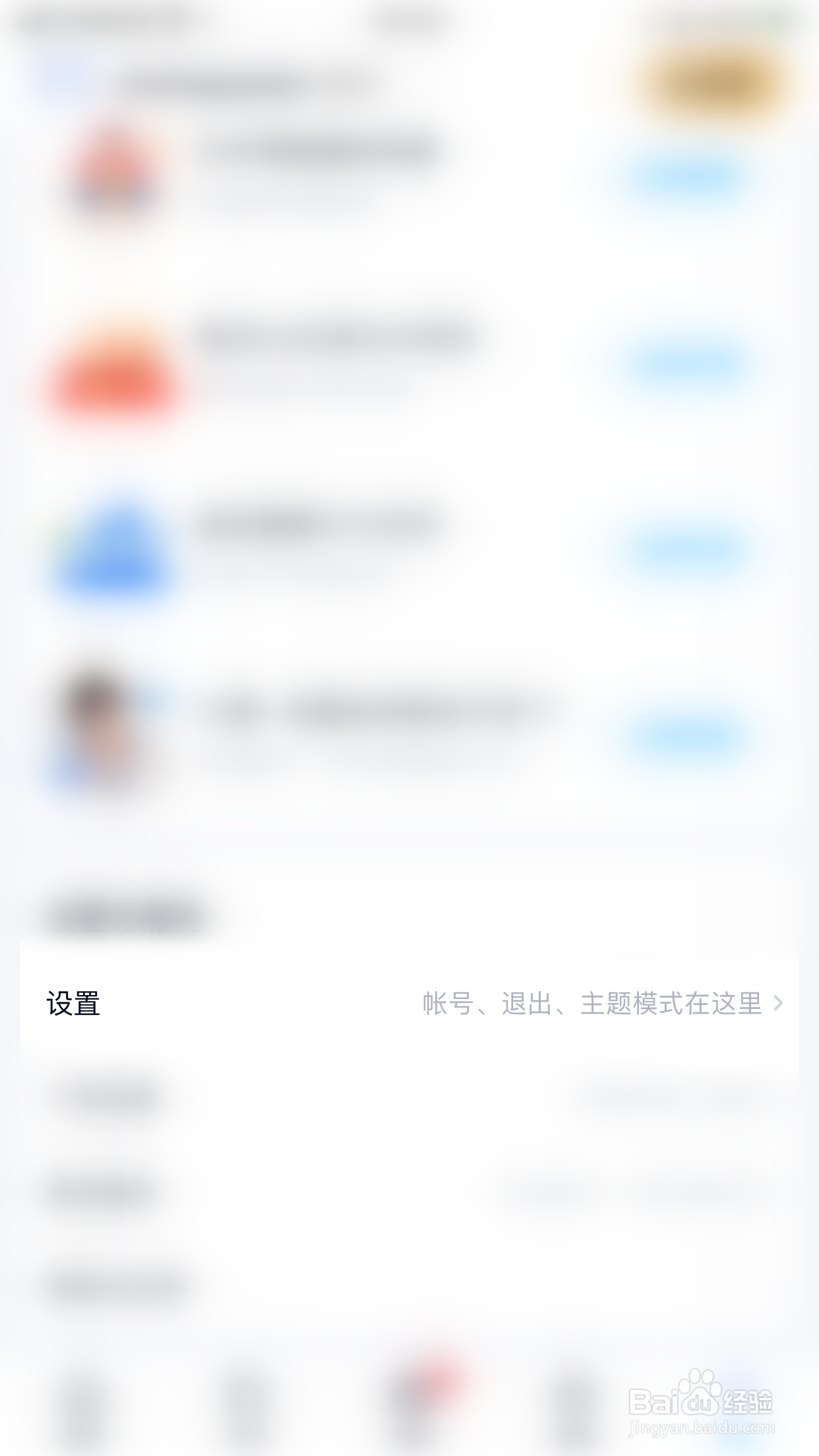 百度网盘如何开启商品推荐设置