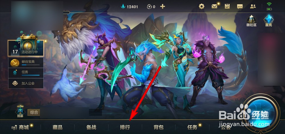 英雄联盟手游公会怎么排行