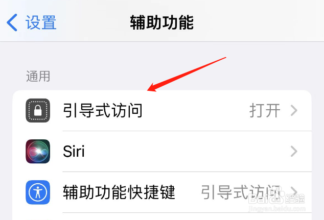 苹果手机打游戏时老是滑出主界