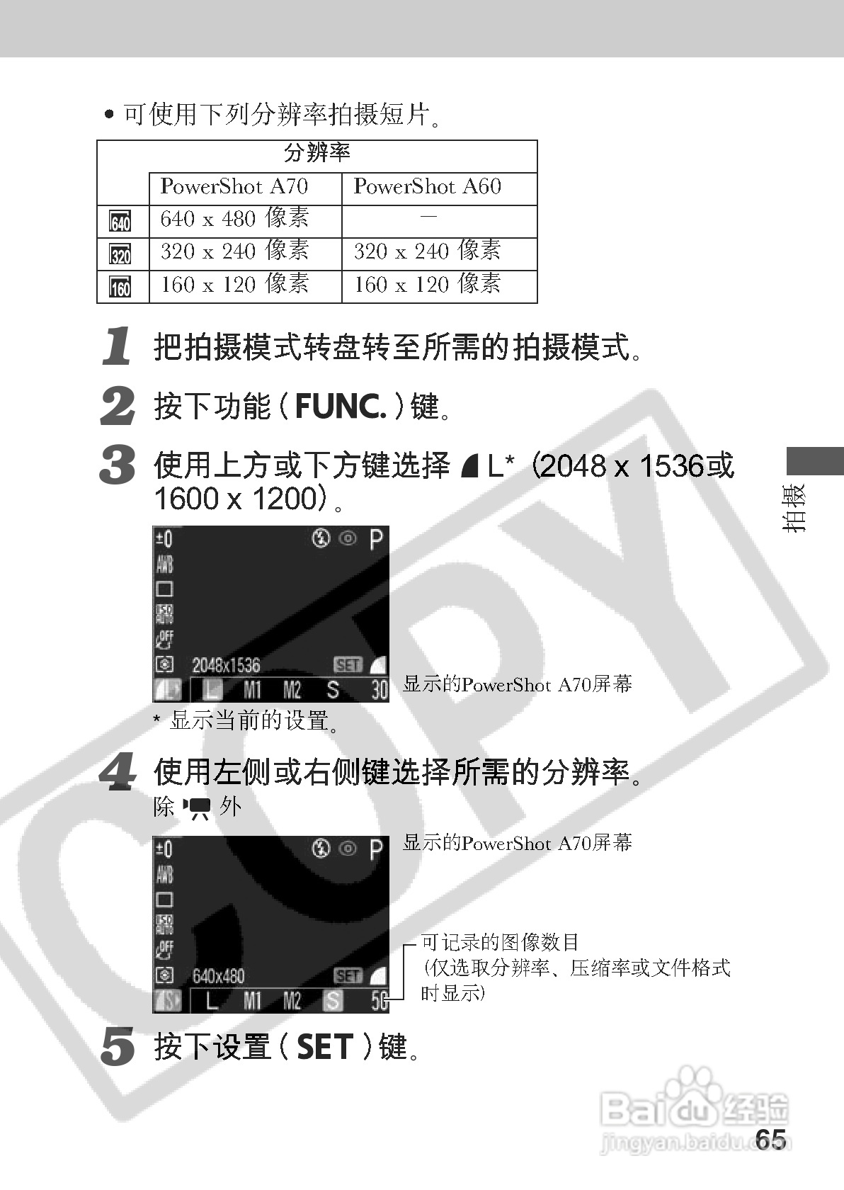 佳能PowerShot A60数码相机使用说明书:[7]