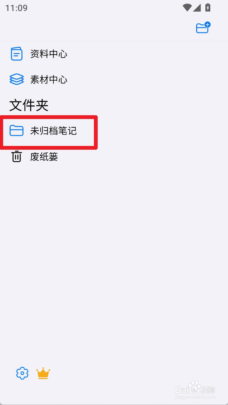 自由笔记如何设置激光笔颜色为红色