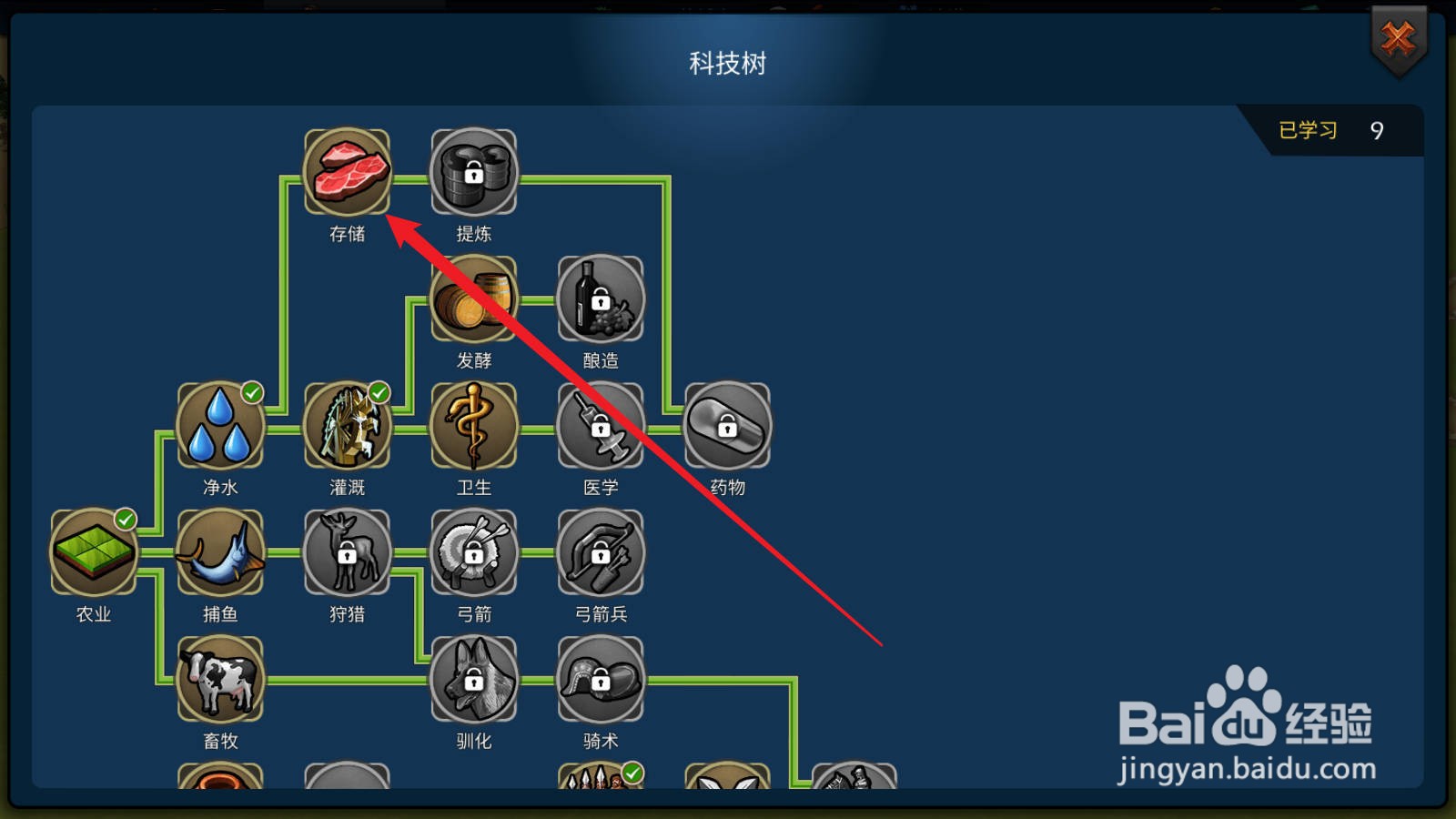 模拟帝国怎么解锁粮仓