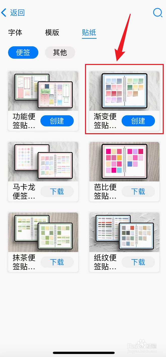 自由笔记如何下载渐变便签贴纸包