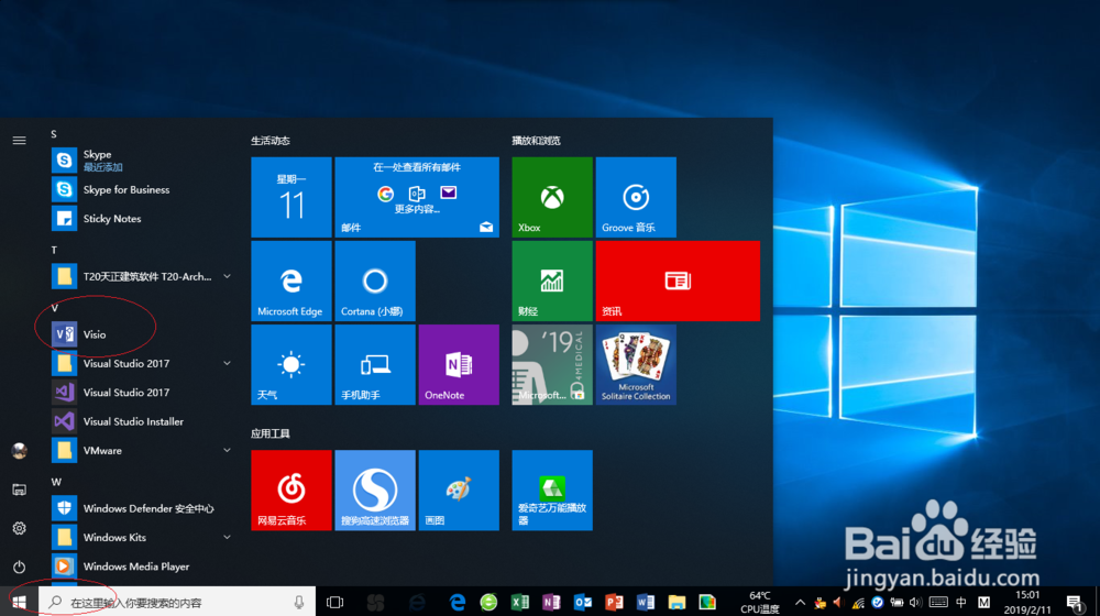 Visio 2016绘制图形如何设置图层透明度