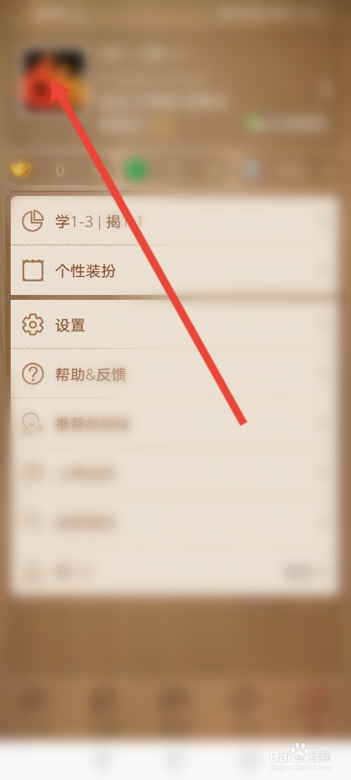 天天象棋怎么换头像