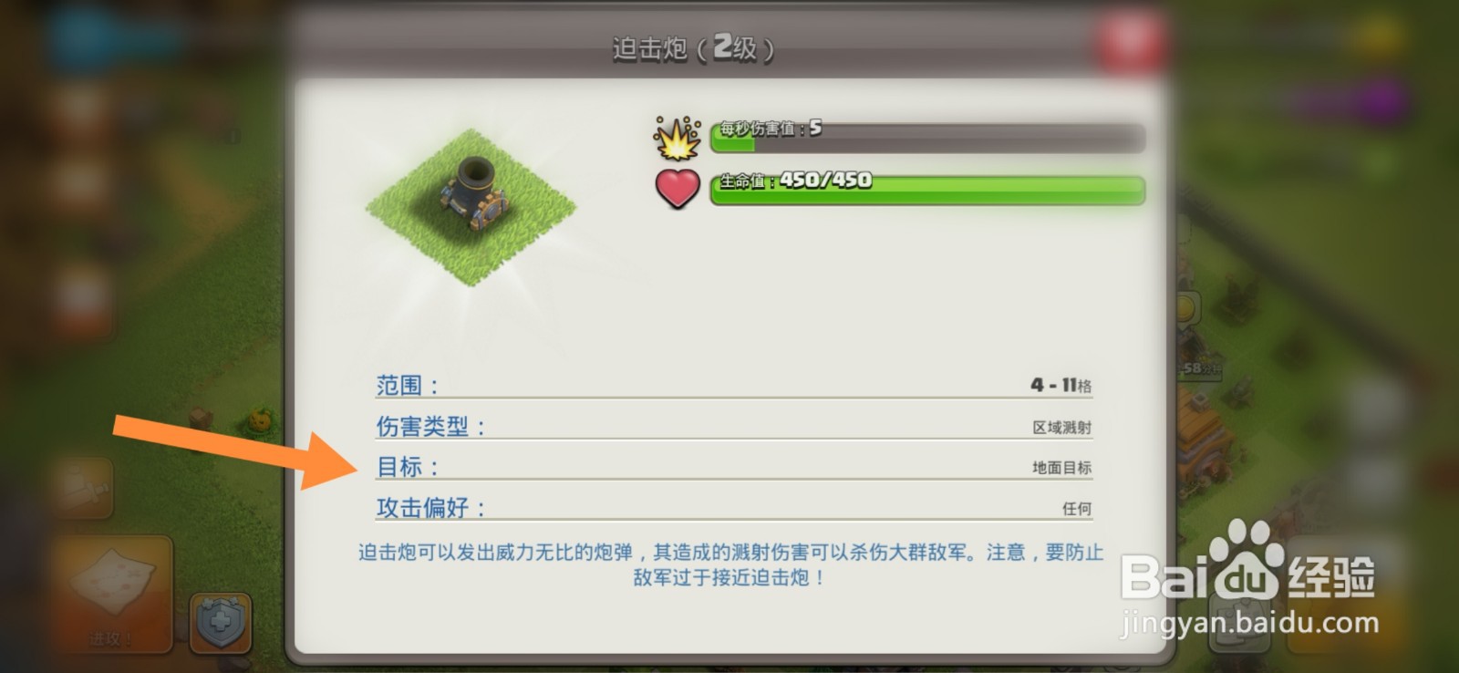 部落冲突如何进行查看迫击炮的信息