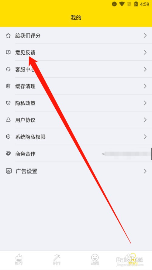 斗图表情包制作如何进行意见反馈