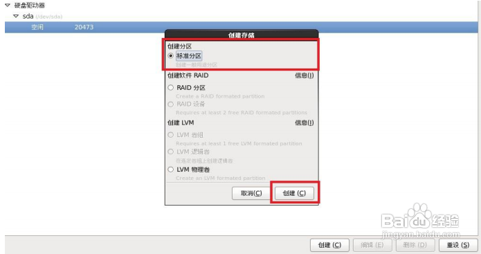 VMware安装CentOS 图文教程：[3]安装centos