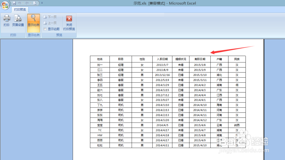 快速设置打印的4个小窍门