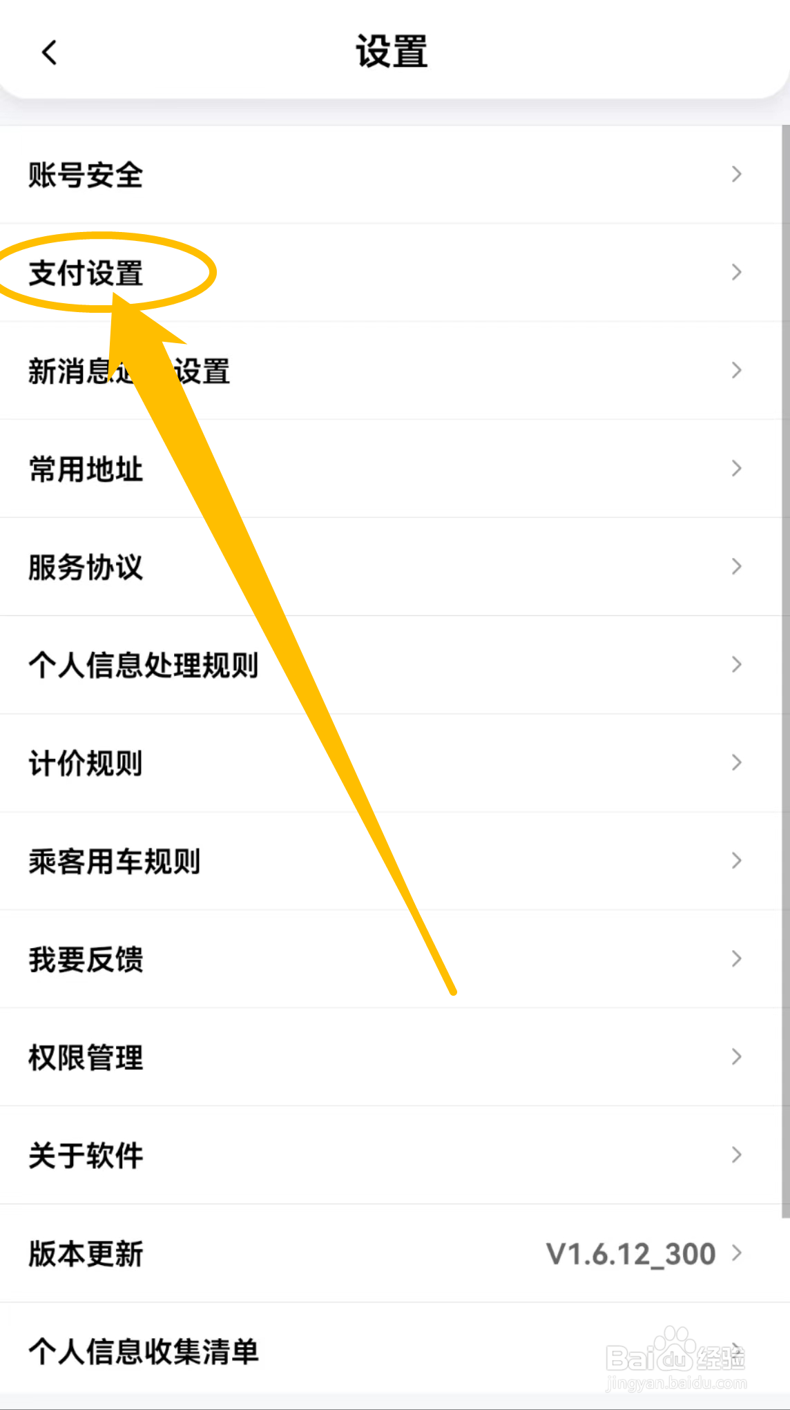 在哪里查看花小猪APP中的支付设置