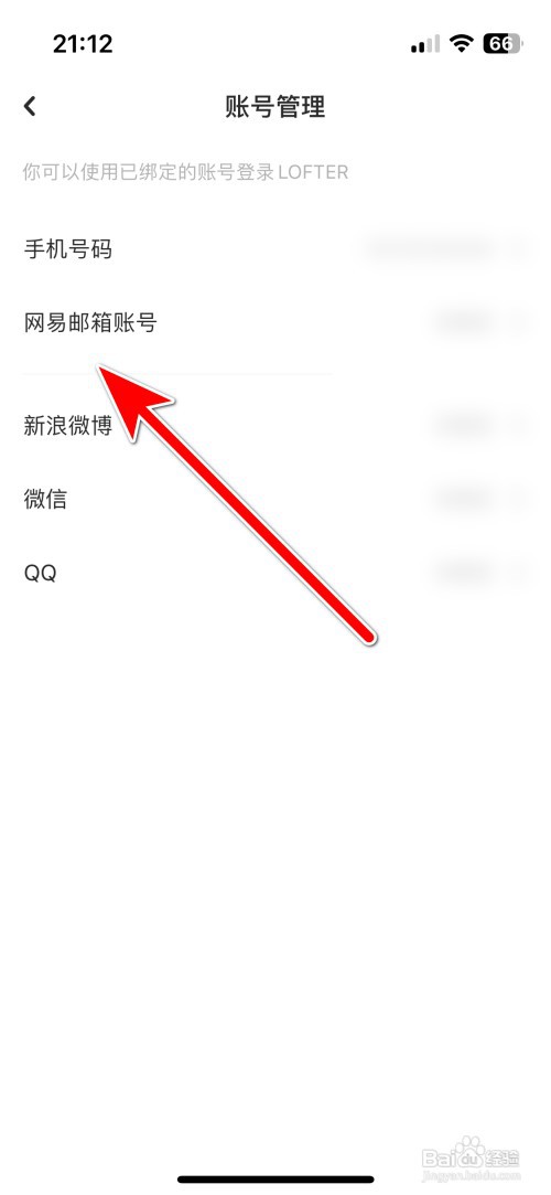 LOFTER如何绑定网易邮箱账号