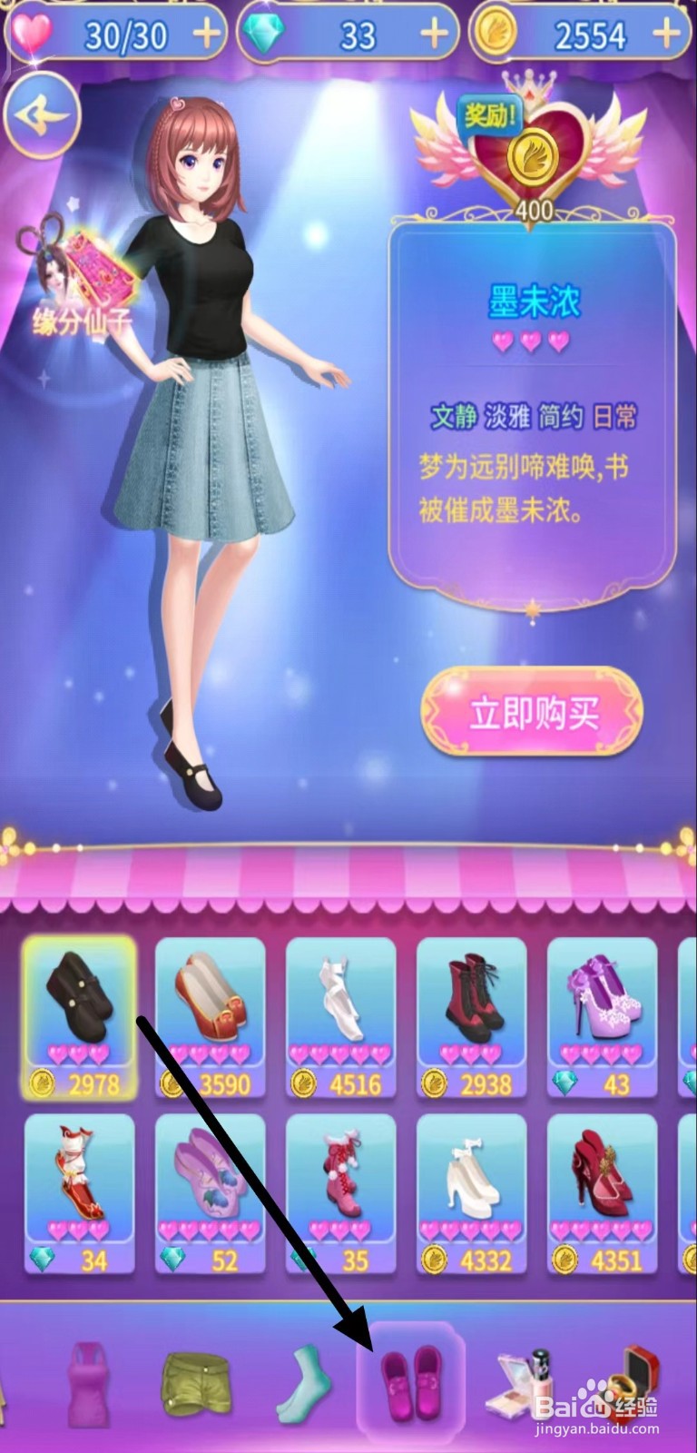 怎样查看叶罗丽精灵梦的【步步生花】