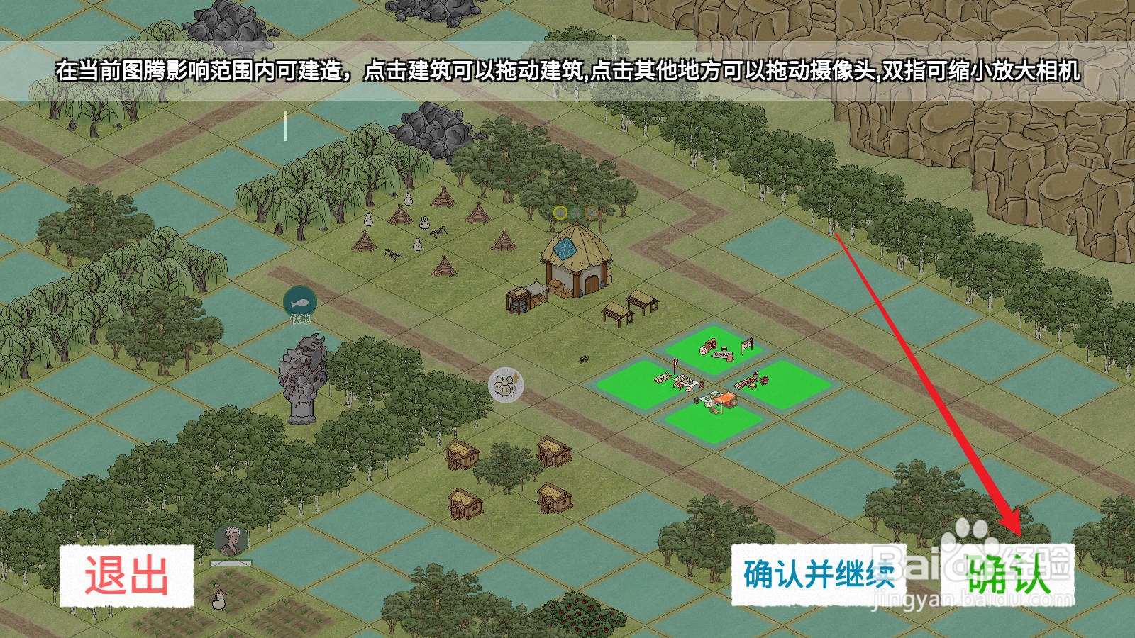 纸上部落2市场怎么建造