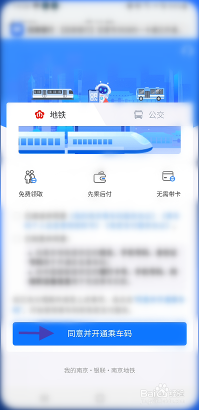 我的南京如何开通乘地铁功能