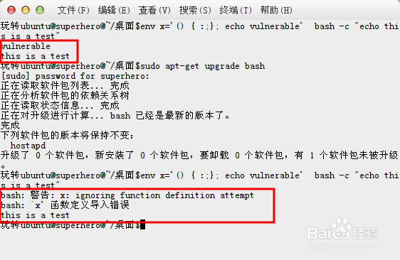 ubuntu修复bash漏洞
