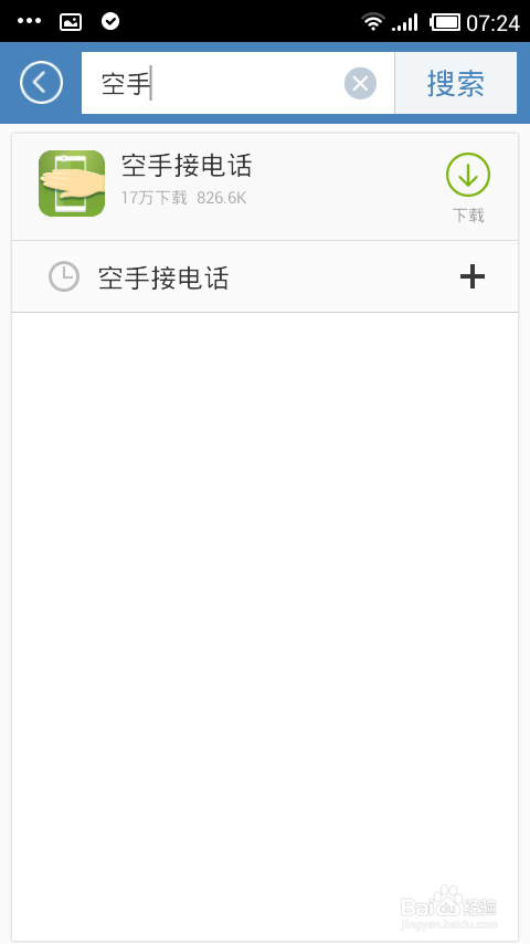 安卓手机怎么隔空接电话