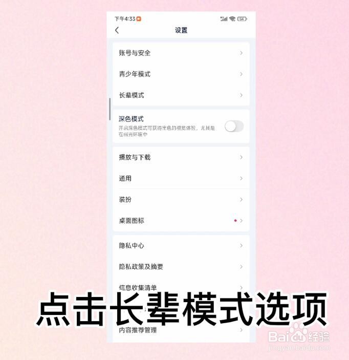 爱奇艺APP怎么开启长辈模式