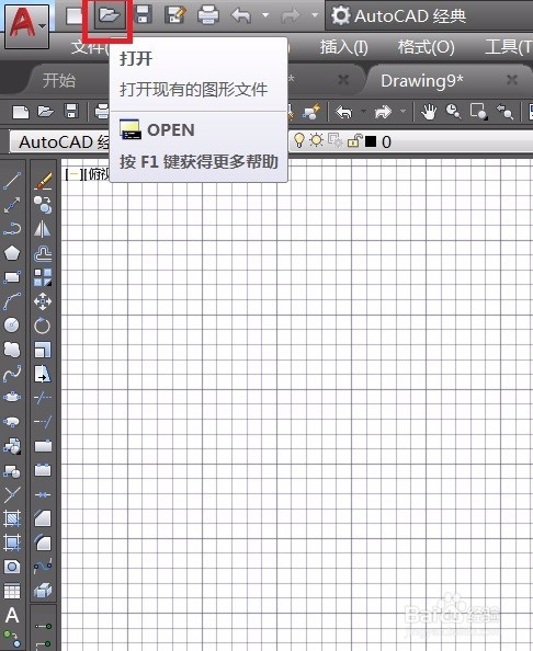 AUTOCAD打开文件命令技巧