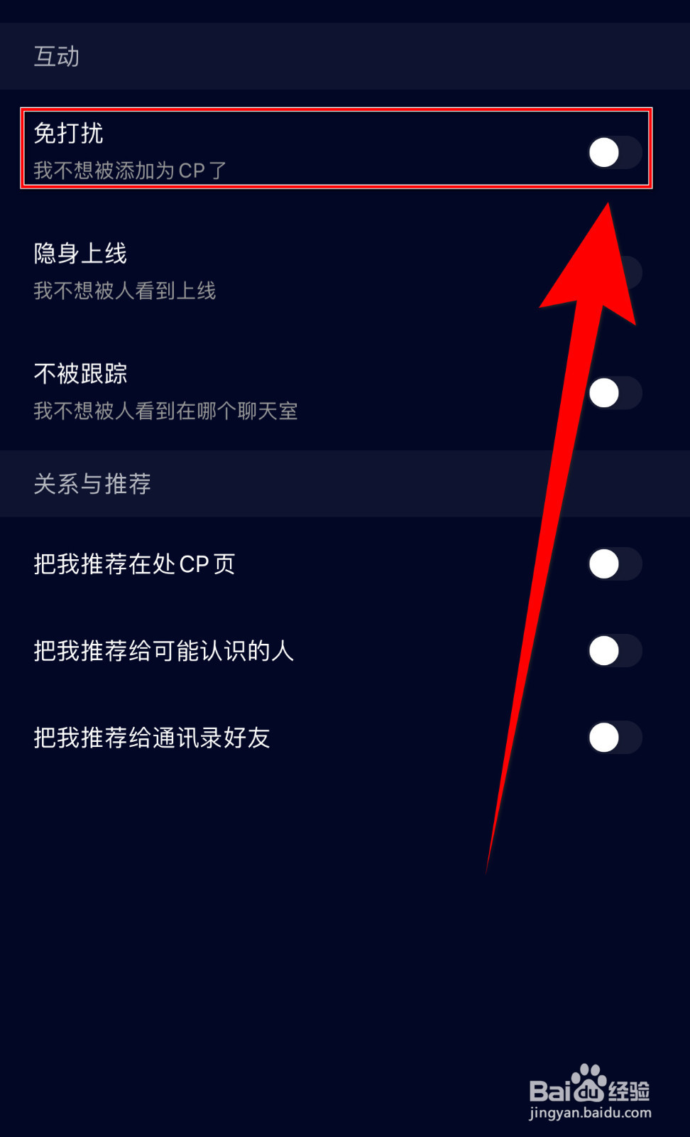 怎么打开觅觅交友免打扰