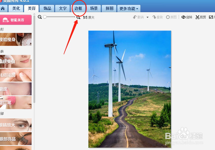 如何使用美图秀秀软件对图片添加纹理边框