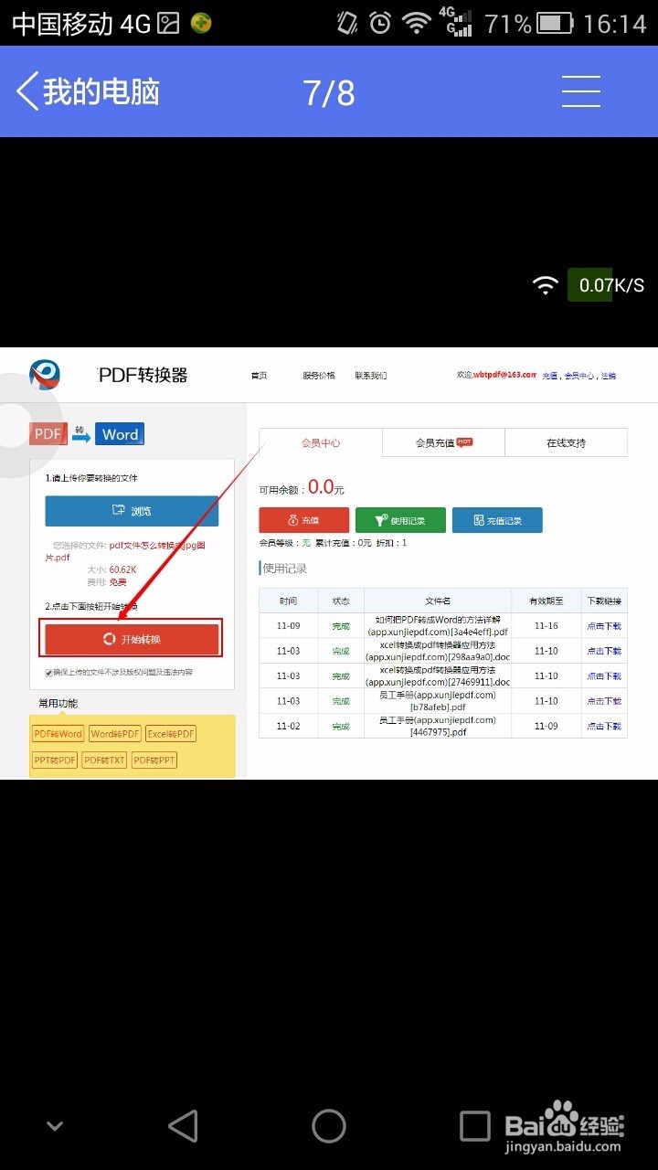怎样把pd转换成word文档