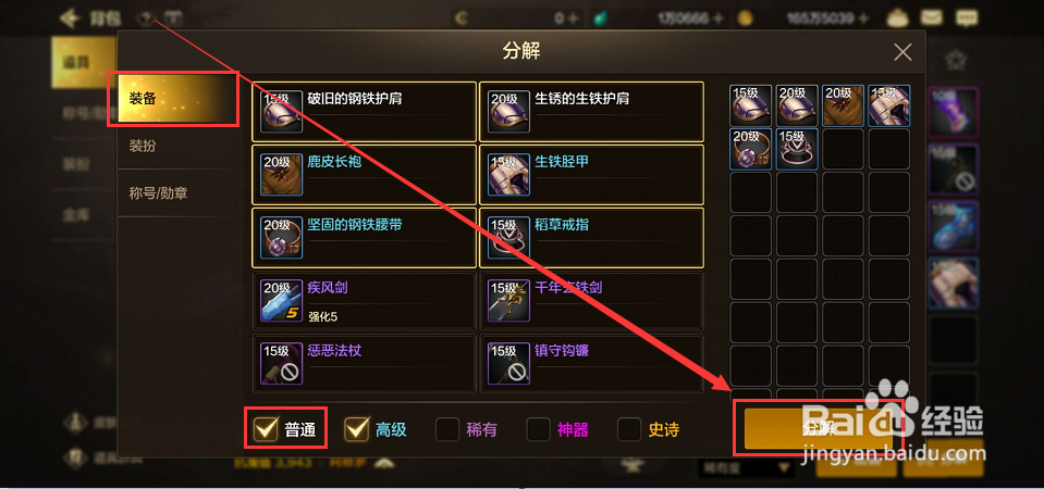 地下城与勇士：起源如何分解装备