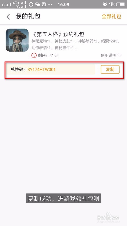 第五人格礼包兑换码怎么领？怎么兑换？