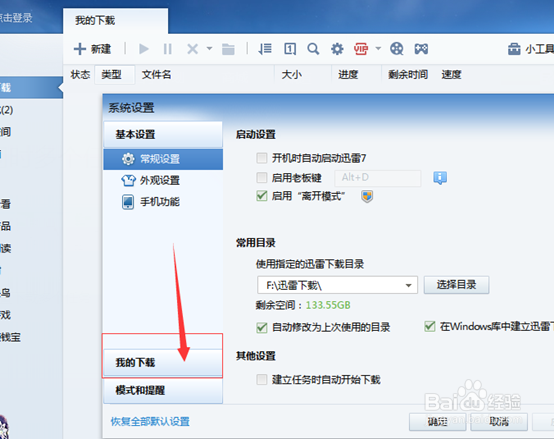 迅雷怎么设置同时下载/多个任务同时下载