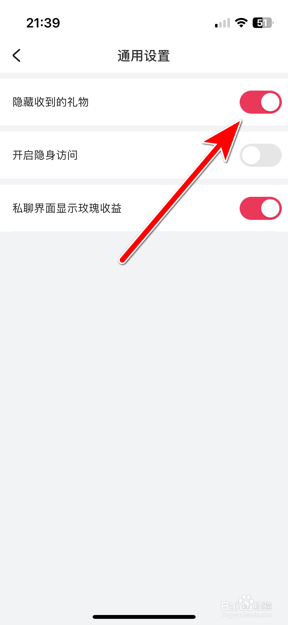 会会如何隐藏收到的礼物