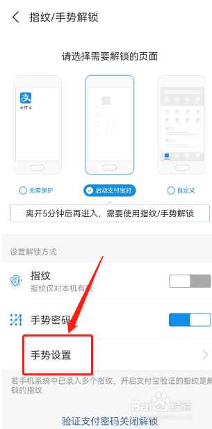 怎样设置支付宝手势密码不显示轨迹