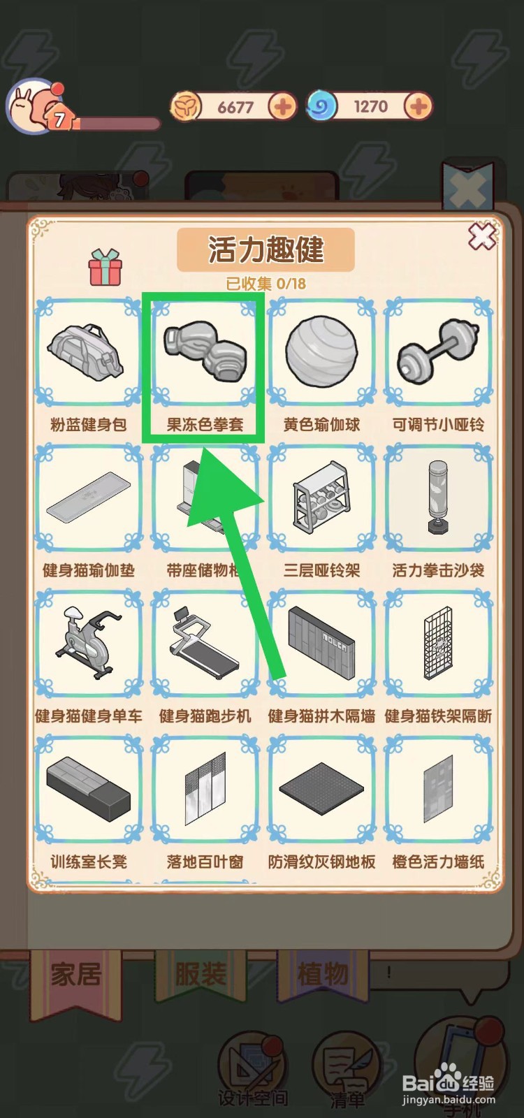 我的休闲时光怎么查看活力趣健的果冻色拳套