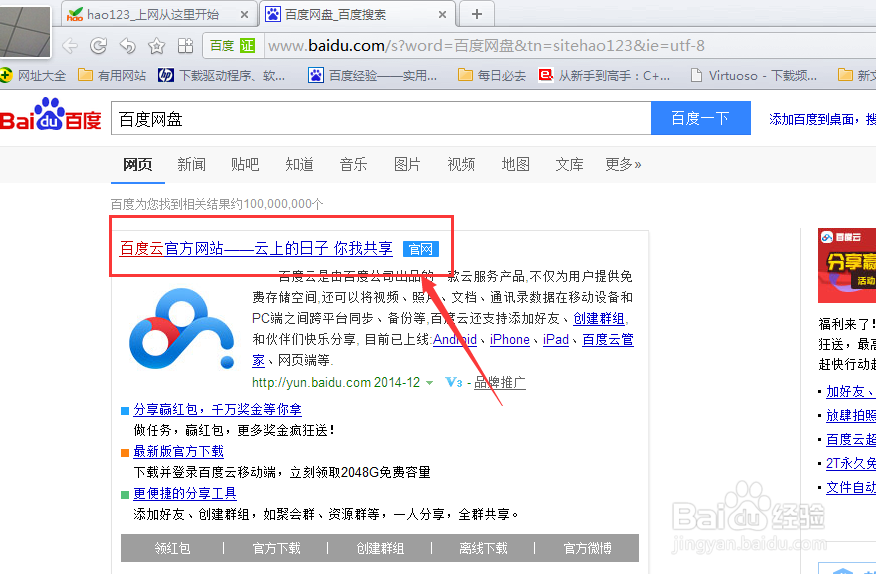 如何用百度网盘记笔记